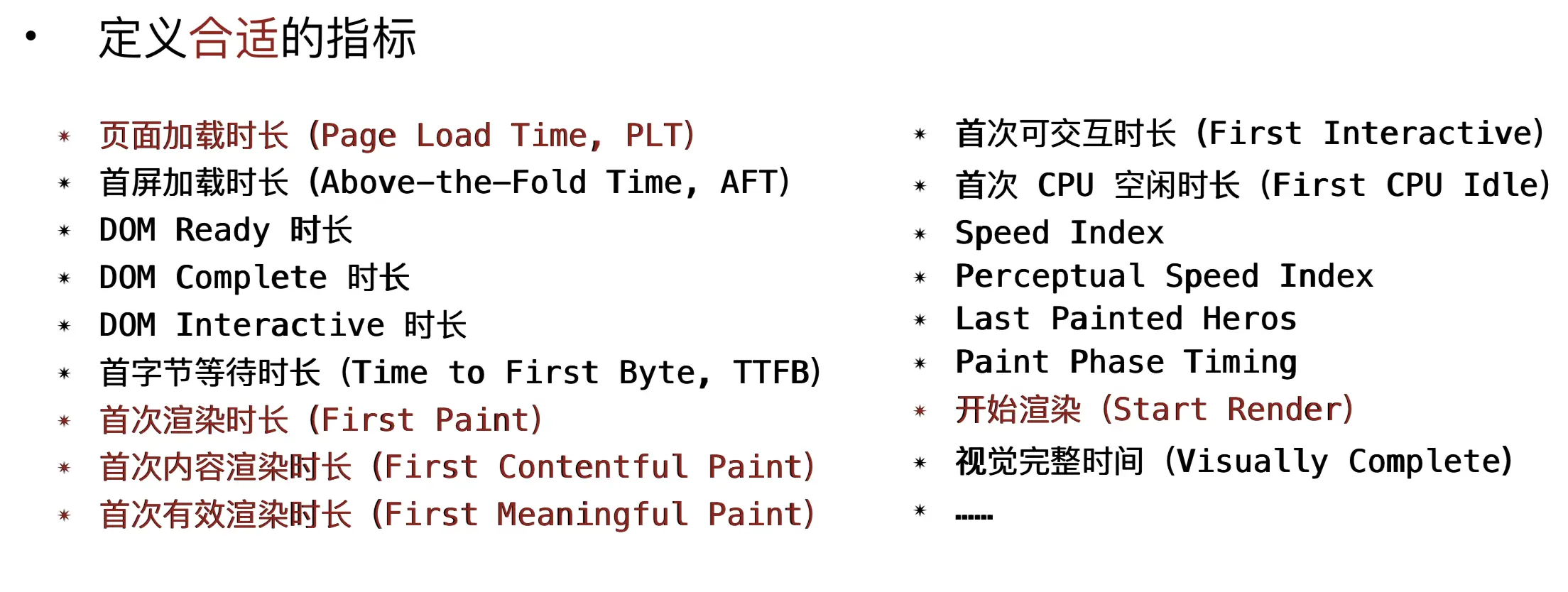 常见前端性能指标示意