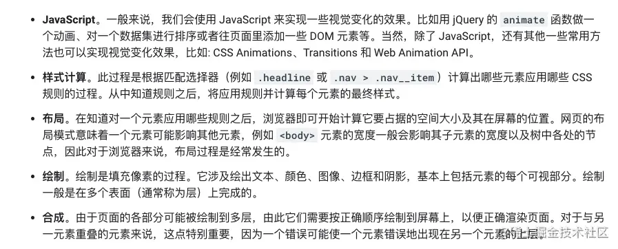 浏览器渲染流水线示意