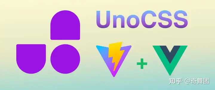 UnoCSS 与 Vite、Vue 3 集成示意图
