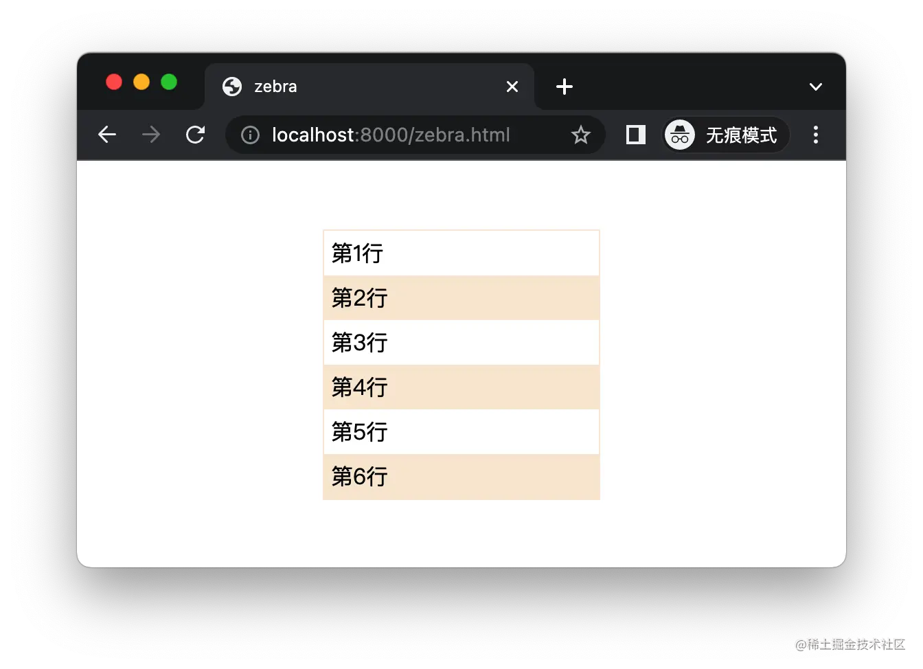 使用 nth-child 实现斑马条纹