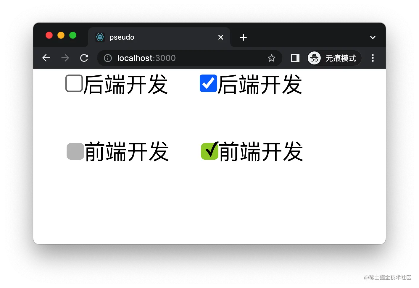 使用伪类和伪元素自定义复选框