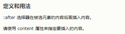 伪元素结构示意图
