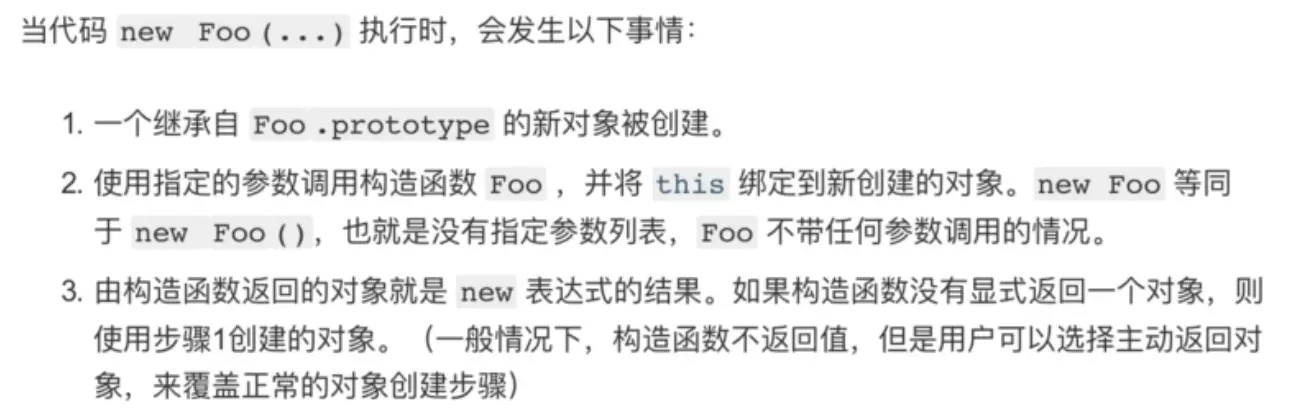 原文配图：new 运算符返回值规则