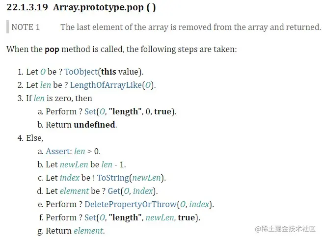 Array.prototype.pop 历史规范图