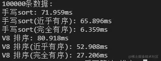 旧版排序测试截图二