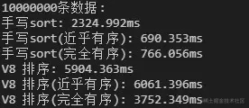 旧版排序测试截图四