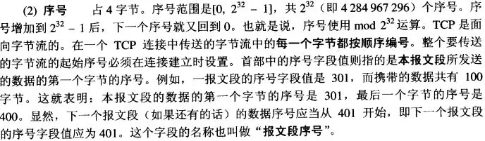 TCP 标志位示意图