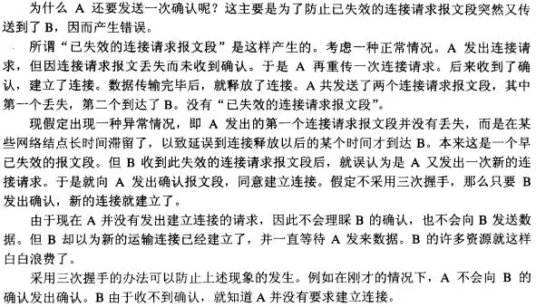 延迟重复报文导致旧连接请求的示意图