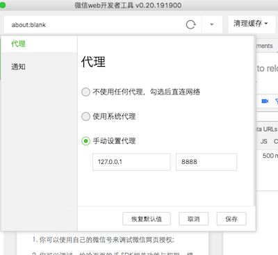 微信开发者工具代理设置