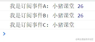 EventBus 传参后的输出结果(原文图片已本地化)