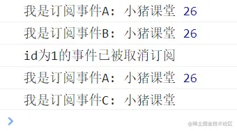 EventBus 取消订阅的输出结果(原文图片已本地化)