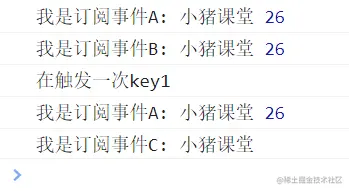 EventBus $once 的输出结果(原文图片已本地化)