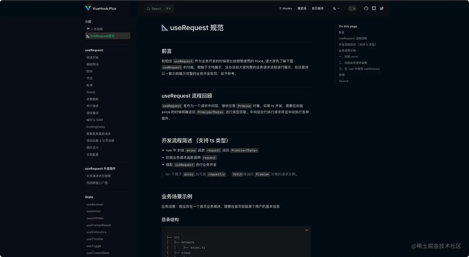 原文 useRequest 文档截图（本地化）
