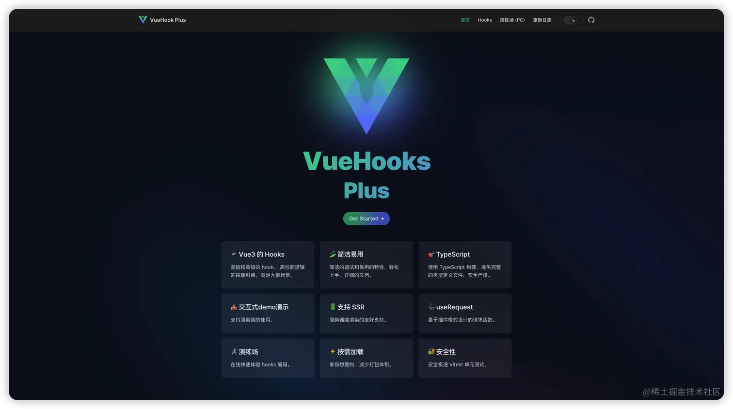 vue-hooks-plus 历史项目主页（已本地化）