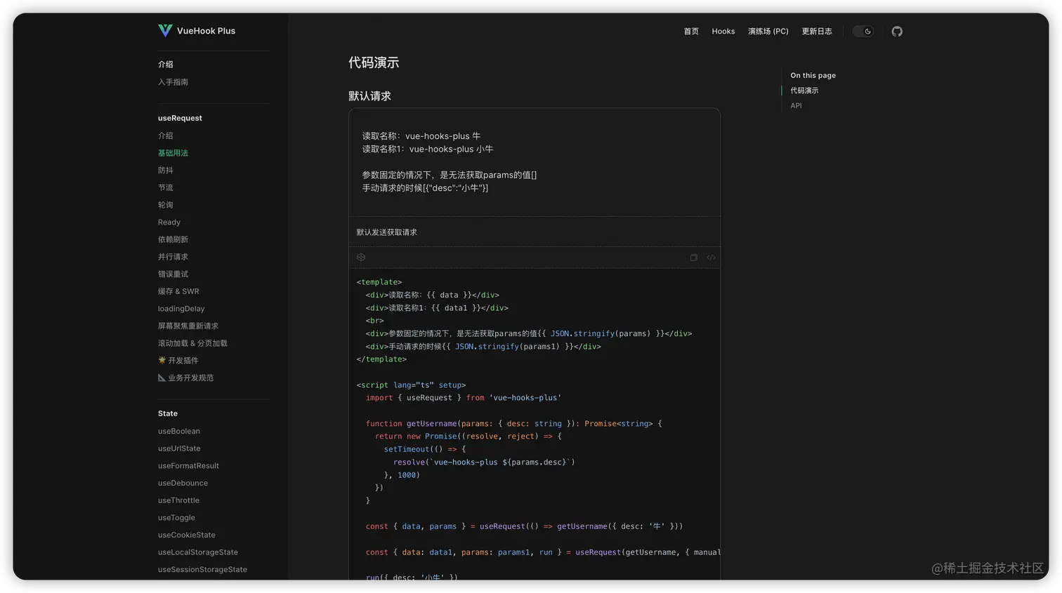 vue-hooks-plus 历史文档页面（已本地化）