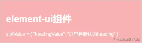 具名插槽填充后的页面效果（原文图片已本地化）