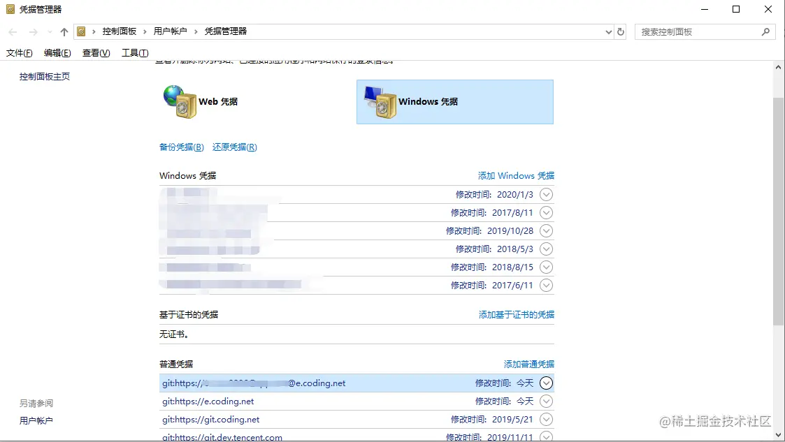 Windows 凭据管理器示意图