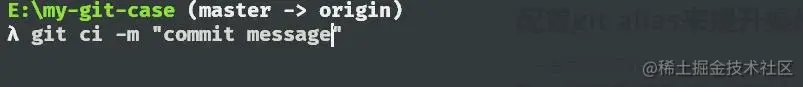 配置 Git alias 命令