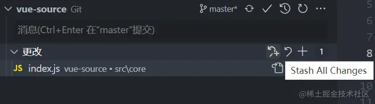 VS Code 创建 stash