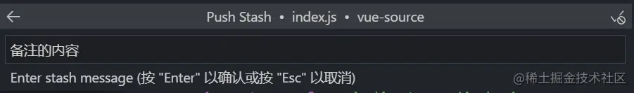 VS Code 填写 stash 备注