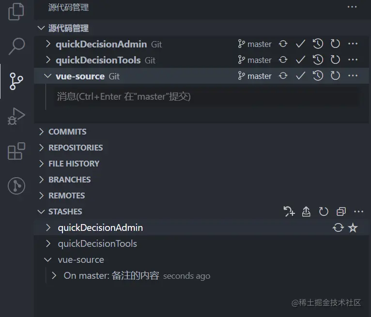 VS Code 查看 stash 列表