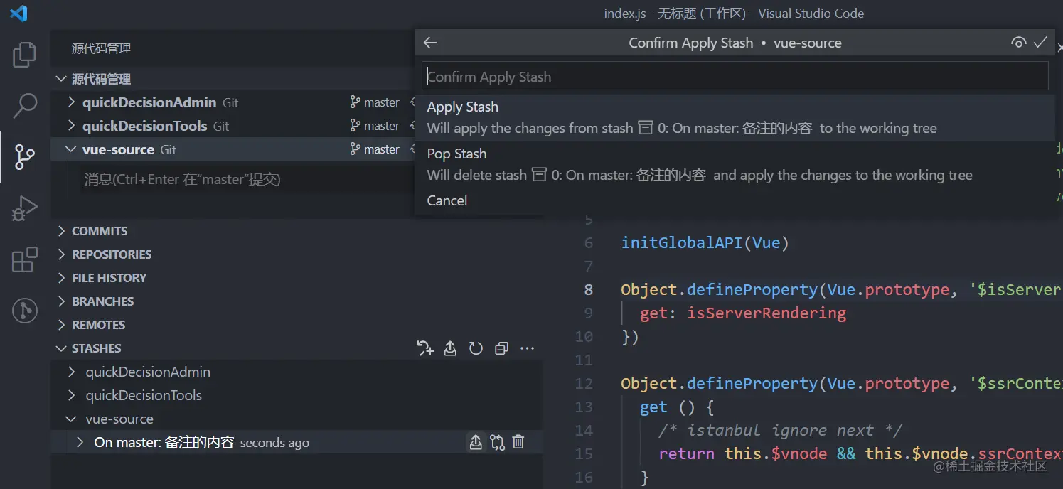 VS Code 应用 stash